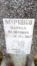 Захоронение ID 6365310