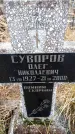 Захоронение ID 6365311
