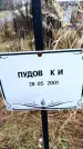 Захоронение ID 6365312