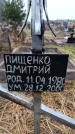 Захоронение ID 6365315