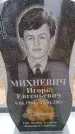 Захоронение ID 6365317