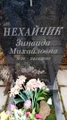 Захоронение ID 6365320