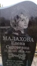 Захоронение ID 6365322