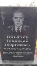 Захоронение ID 6365329