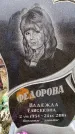 Захоронение ID 6365330