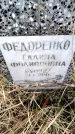 Захоронение ID 6365345