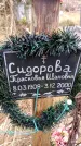 Захоронение ID 6365351