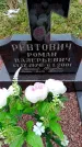 Захоронение ID 6365353