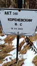 Захоронение ID 6365359
