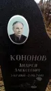 Захоронение ID 6365361