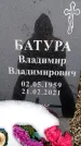 Захоронение ID 6365362