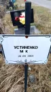 Захоронение ID 6365367