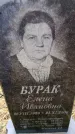 Захоронение ID 6365388