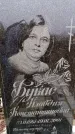 Захоронение ID 6365391