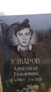 Захоронение ID 6365393