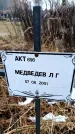 Захоронение ID 6365407