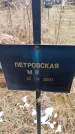 Захоронение ID 6365417