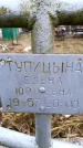 Захоронение ID 6365425