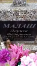 Захоронение ID 6365426