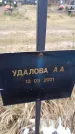 Захоронение ID 6365430