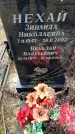 Захоронение ID 6365442