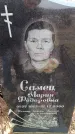 Захоронение ID 6365443