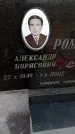 Захоронение ID 6365454