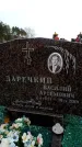 Захоронение ID 6365464