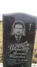 Захоронение ID 6365466