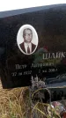 Захоронение ID 6365468