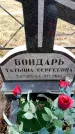 Захоронение ID 6365471