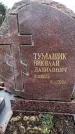 Захоронение ID 6365487