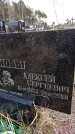 Захоронение ID 6365492