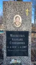 Захоронение ID 6365501