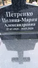 Захоронение ID 6365504