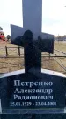Захоронение ID 6365505