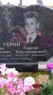 Захоронение ID 6365515