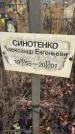 Захоронение ID 6365528