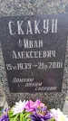Захоронение ID 6365524