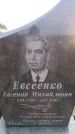 Захоронение ID 6365527