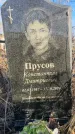 Захоронение ID 6365538