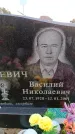 Захоронение ID 6365544