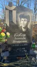 Захоронение ID 6365550