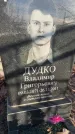 Захоронение ID 6365549