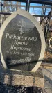 Захоронение ID 6365551