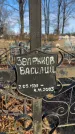 Захоронение ID 6365553
