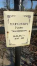 Захоронение ID 6365555