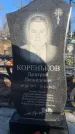 Захоронение ID 6365564