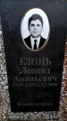 Захоронение ID 6365575