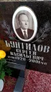 Захоронение ID 6365582